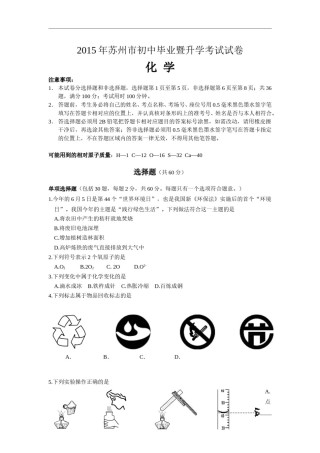 2015年苏州市中考化学试卷及答案.doc