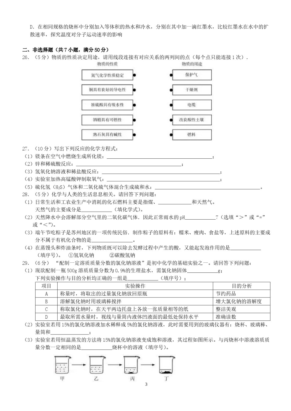 2016年苏州市中考化学试卷及答案.doc_第3页