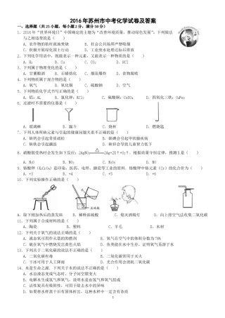 2016年苏州市中考化学试卷及答案.doc