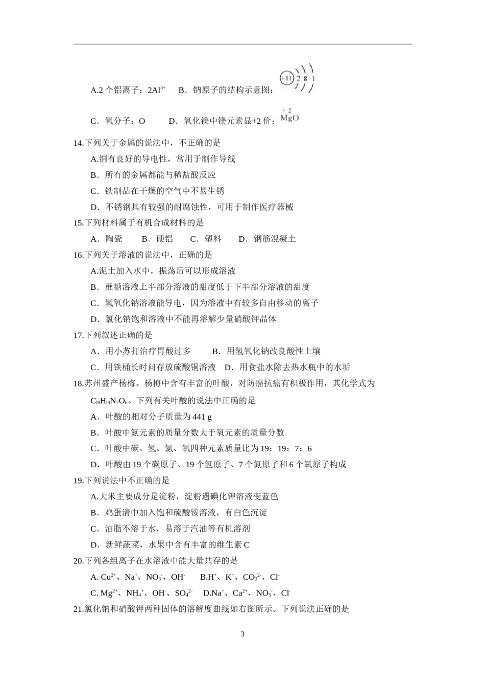 2017年苏州市中考化学试卷及答案.doc_第3页