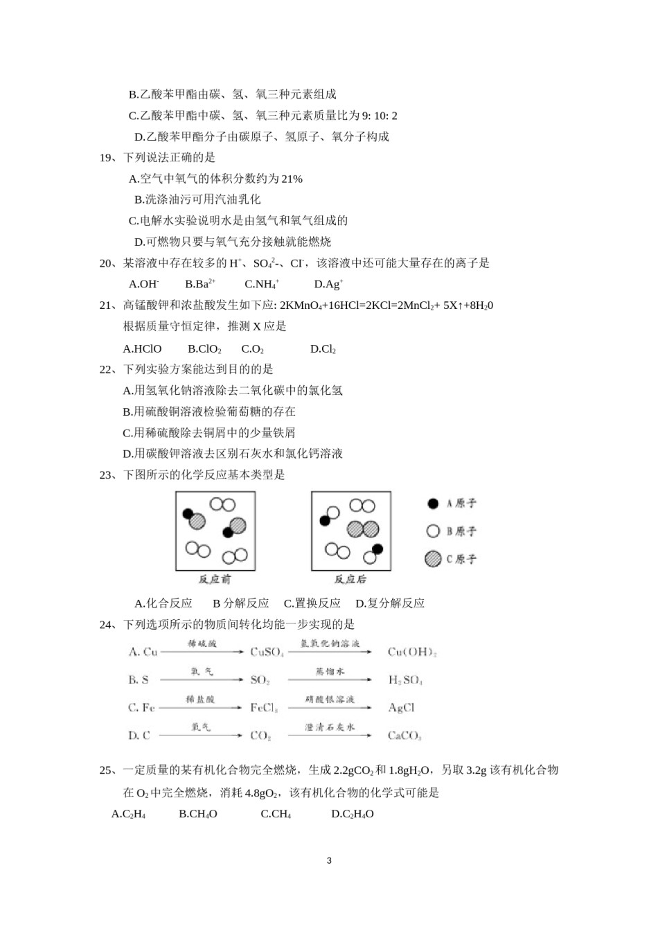 2018年苏州市中考化学试卷及答案.doc_第3页