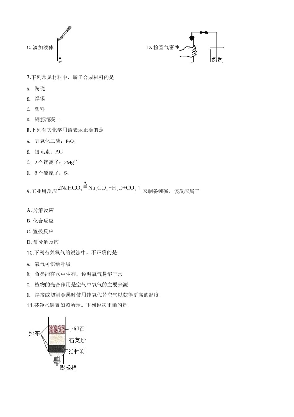 2020年苏州市中考化学试卷及答案.doc_第2页