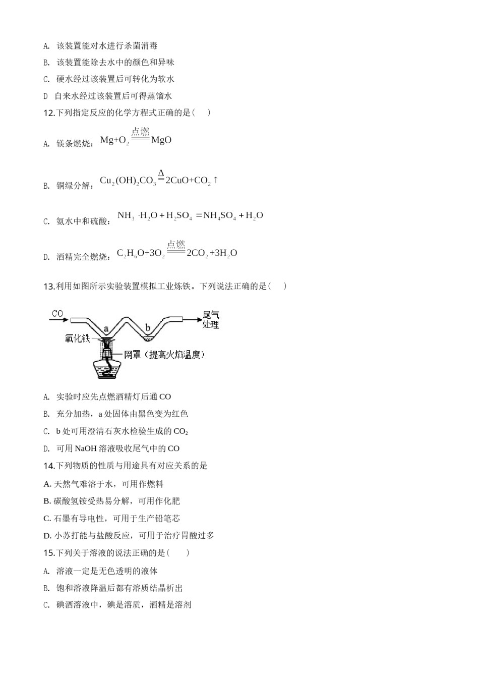 2020年苏州市中考化学试卷及答案.doc_第3页