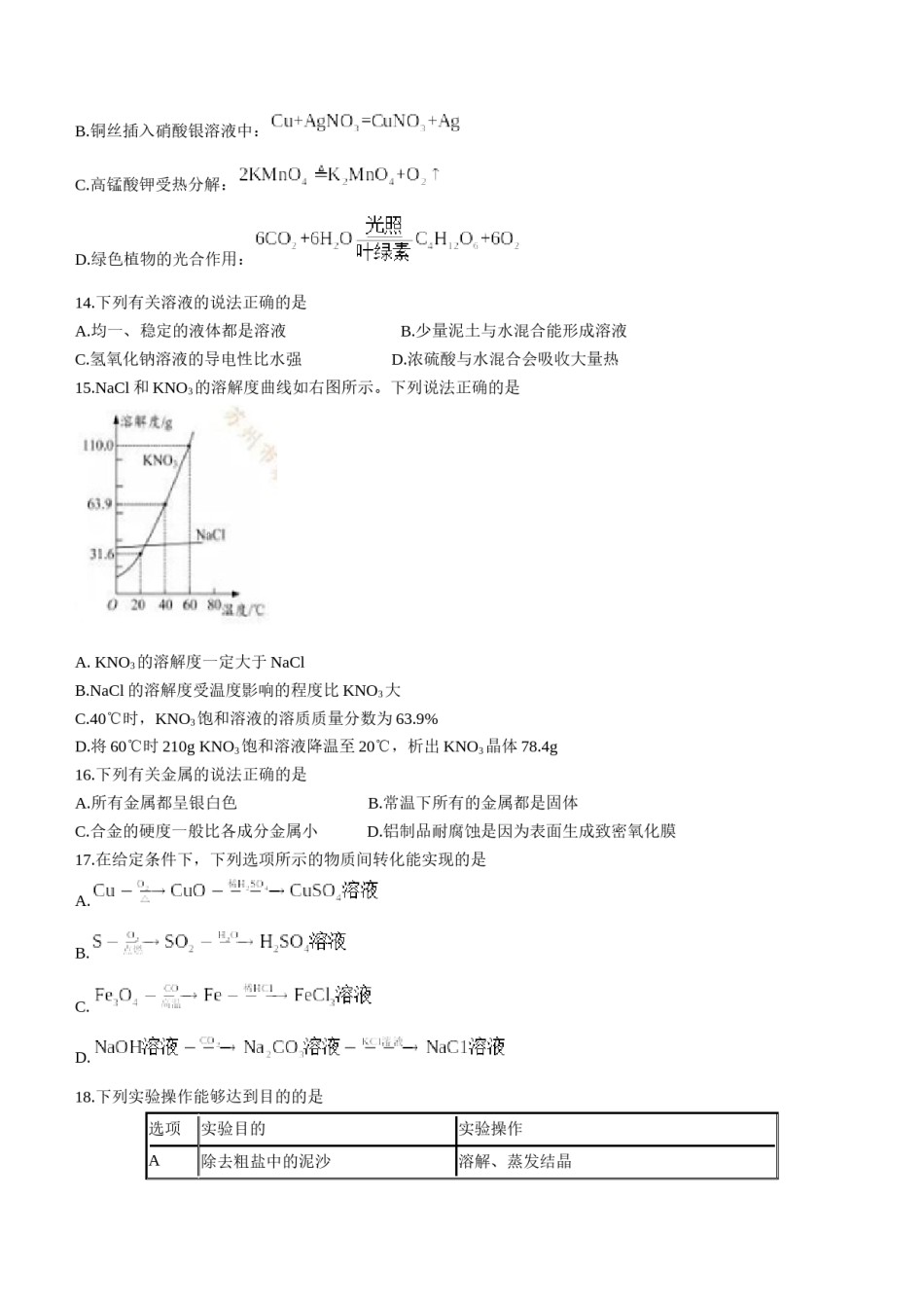 2021年苏州市中考化学试卷及答案.docx_第3页