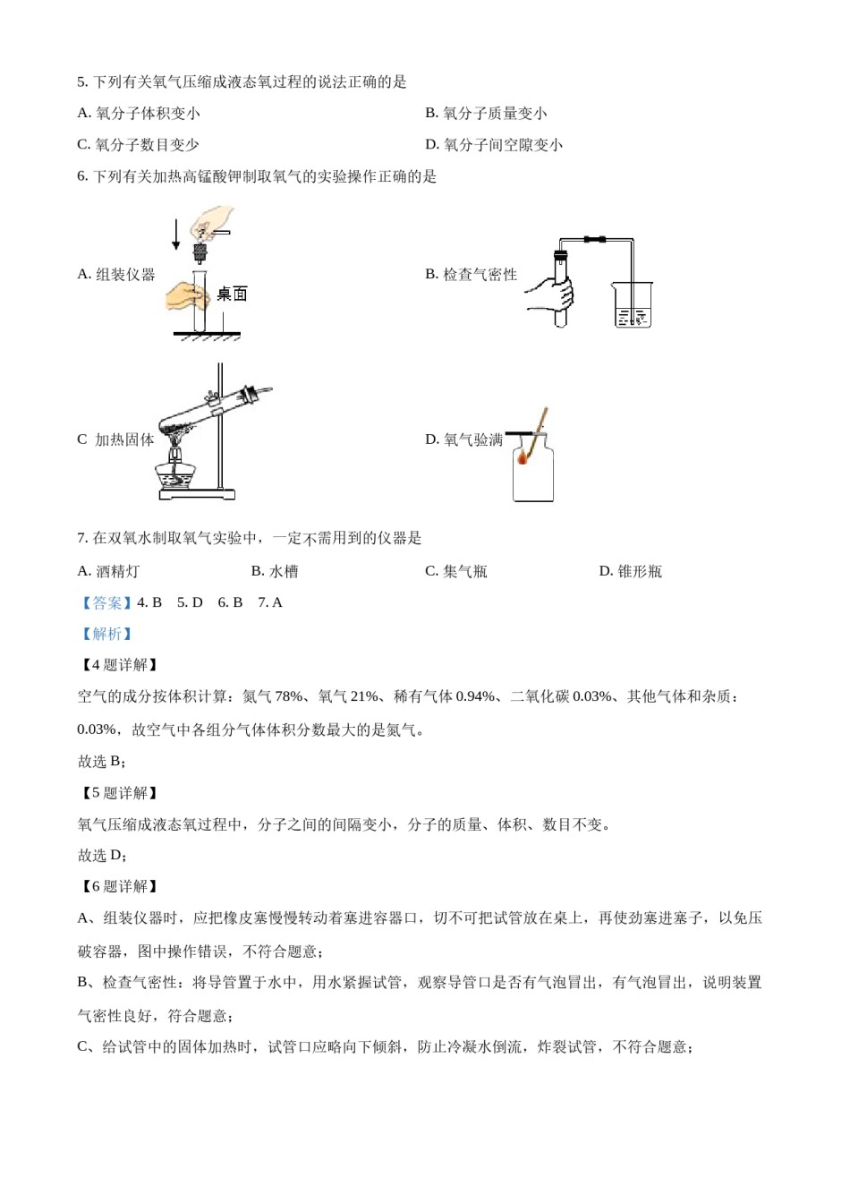 精品解析：2022年江苏省苏州市中考化学真题（解析版）.docx_第2页