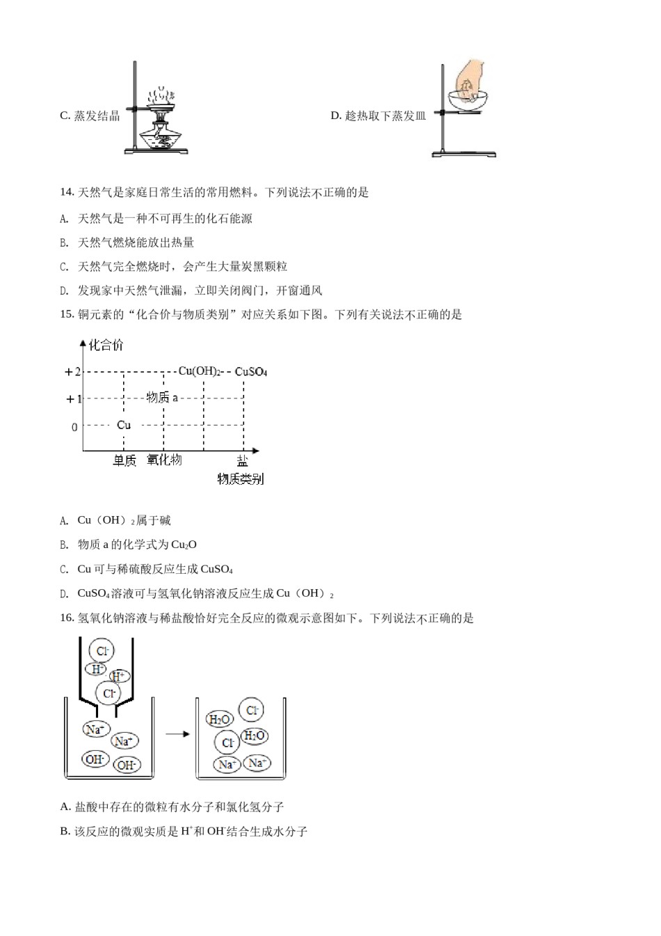 精品解析：2022年江苏省苏州市中考化学真题（原卷版）.docx_第3页
