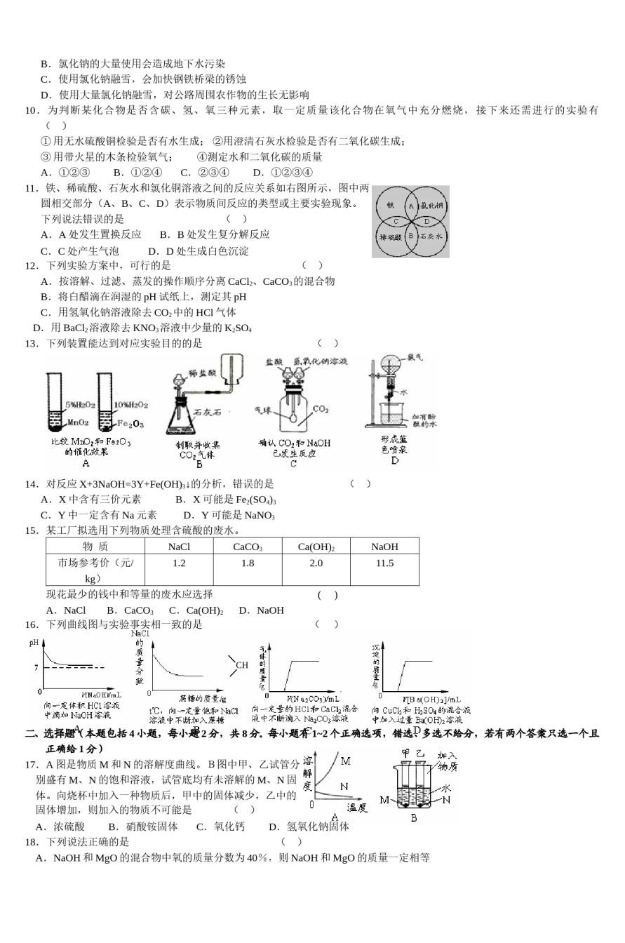 2008年江苏省镇江市中考化学试卷及答案.doc_第2页