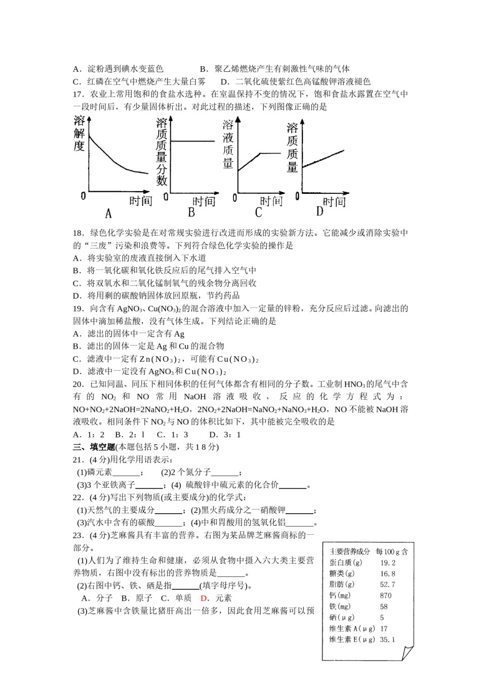 2009年江苏省镇江市中考化学试卷及答案.doc_第3页