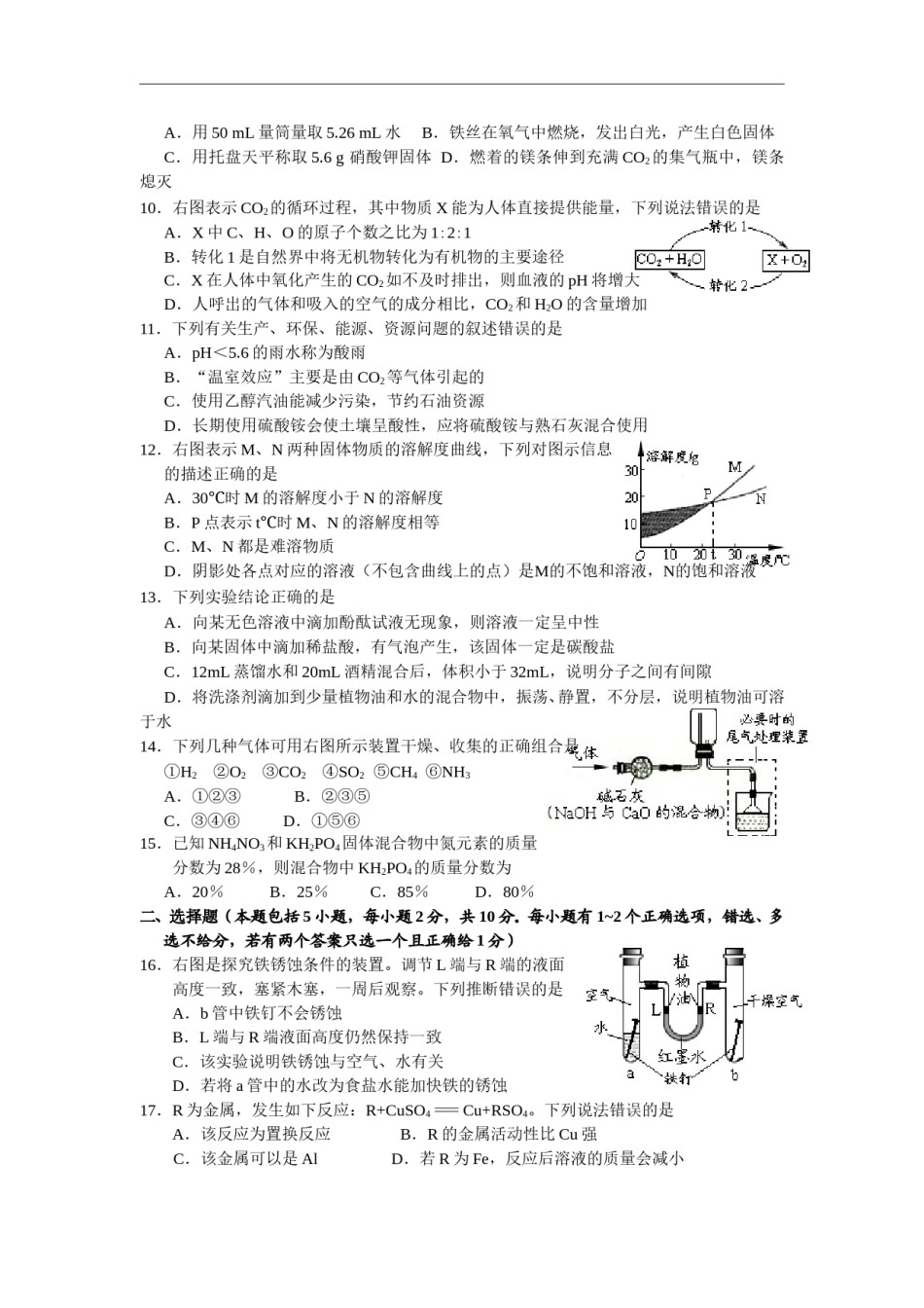 2010年江苏省镇江市中考化学试卷及答案.doc_第2页