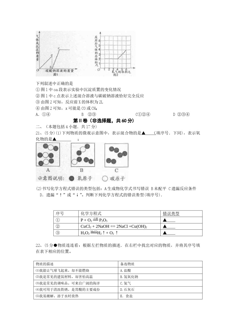 2011年江苏省镇江市中考化学试卷及答案.doc_第3页
