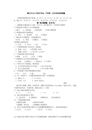 2011年江苏省镇江市中考化学试卷及答案.doc