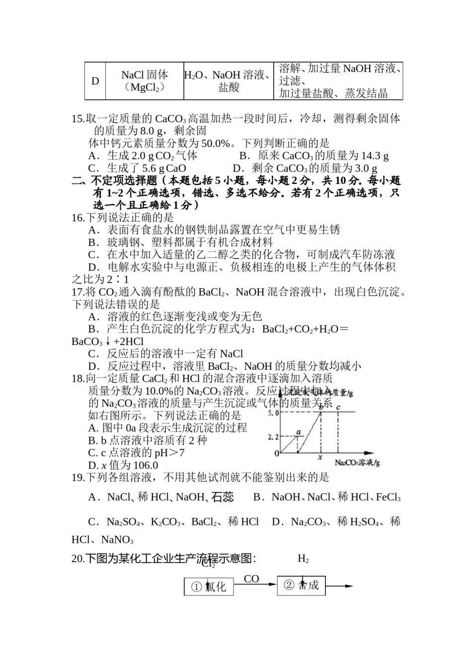 2012年江苏省镇江市中考化学试卷及答案.doc_第3页