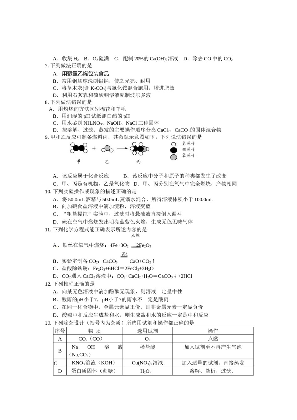 2013年江苏省镇江市中考化学试卷及答案.doc_第2页