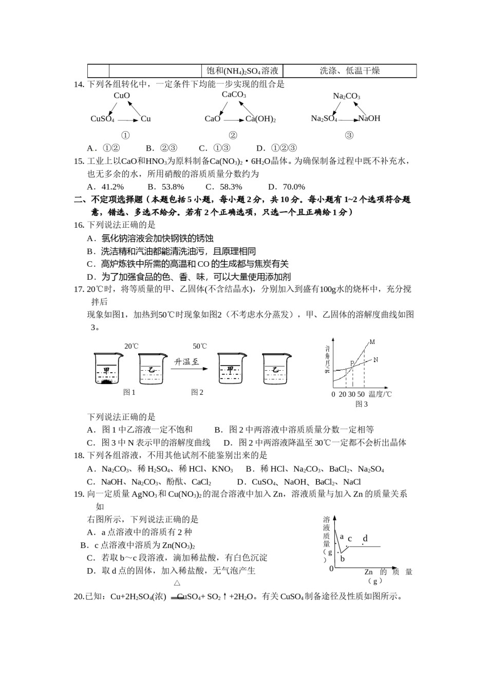 2013年江苏省镇江市中考化学试卷及答案.doc_第3页