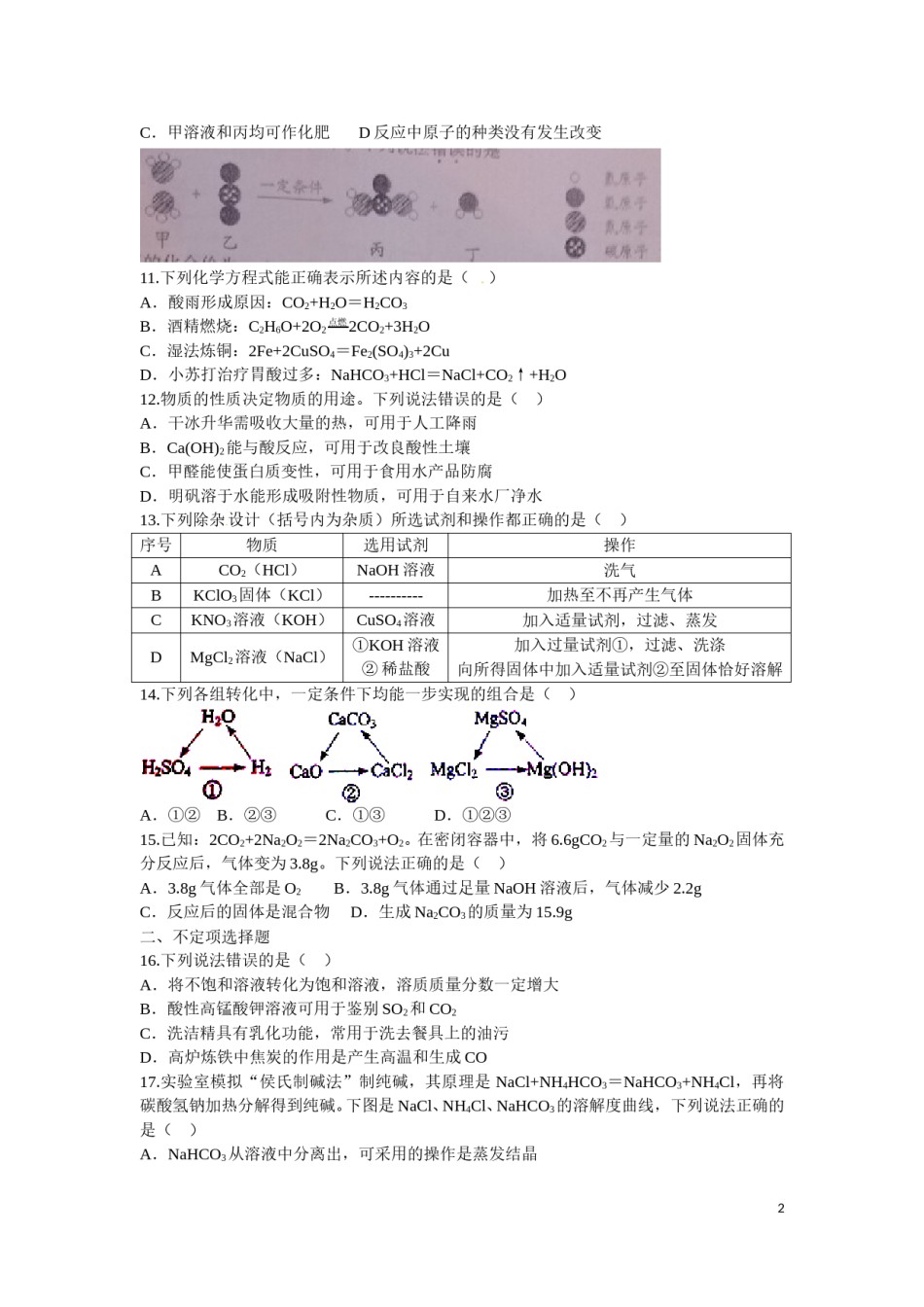 2014年江苏省镇江市中考化学试卷及答案.doc_第2页