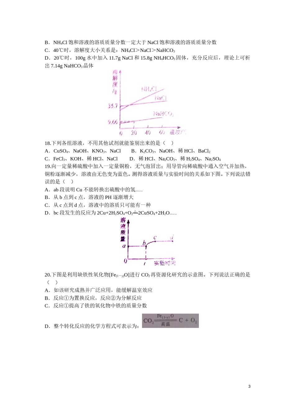 2014年江苏省镇江市中考化学试卷及答案.doc_第3页