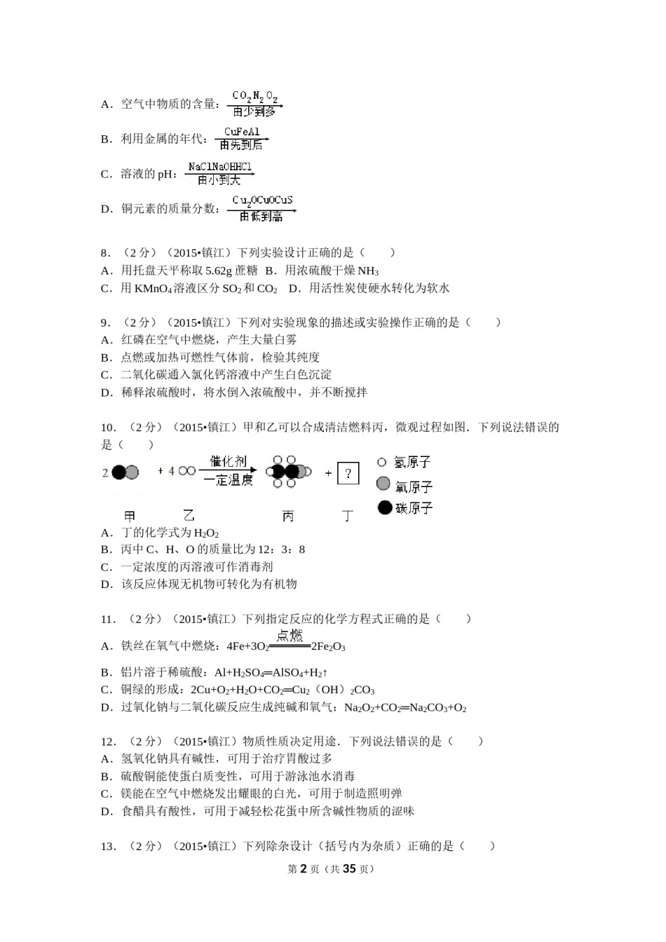 2015年江苏省镇江市中考化学试卷及答案.doc_第2页