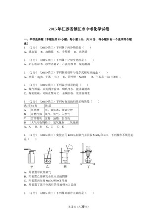 2015年江苏省镇江市中考化学试卷及答案.doc