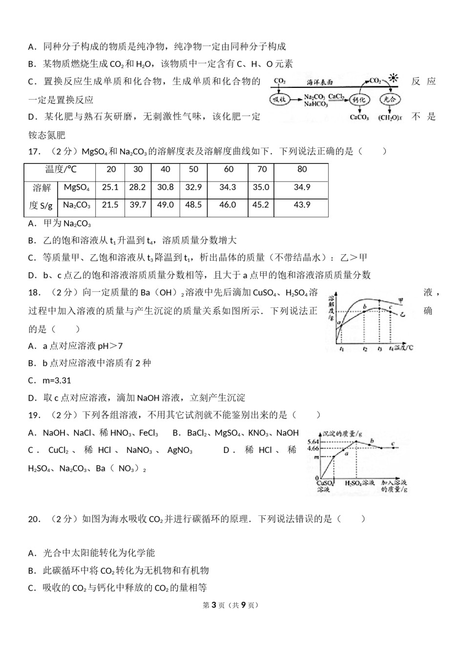 2017年江苏省镇江市中考化学试卷及答案.doc_第3页