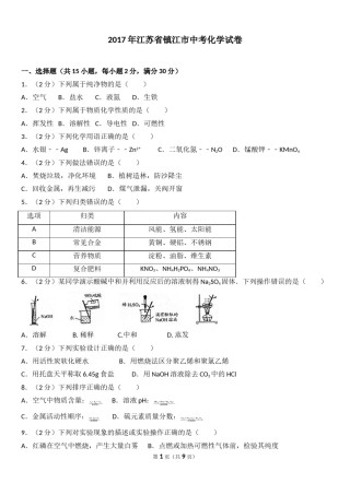 2017年江苏省镇江市中考化学试卷及答案.doc