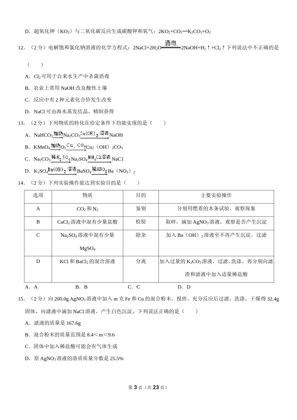 2019年江苏省镇江市中考化学试卷及答案.doc_第3页