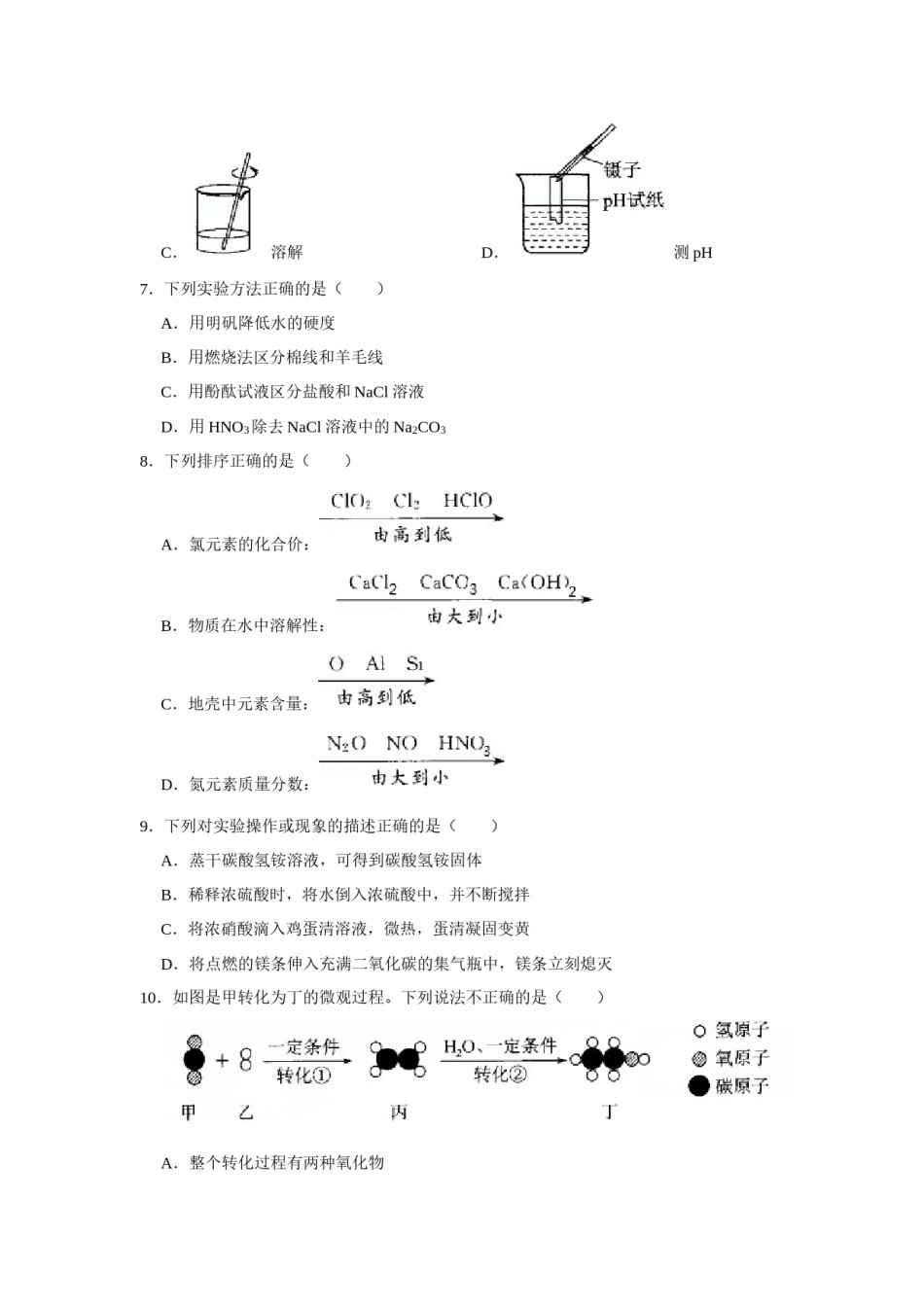 2020年江苏省镇江市中考化学试卷及答案.docx_第2页