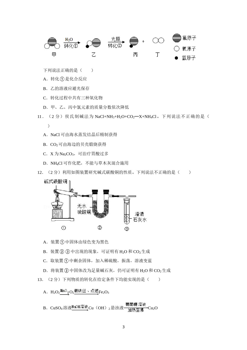 2021年江苏省镇江市中考化学真题及答案.doc_第3页