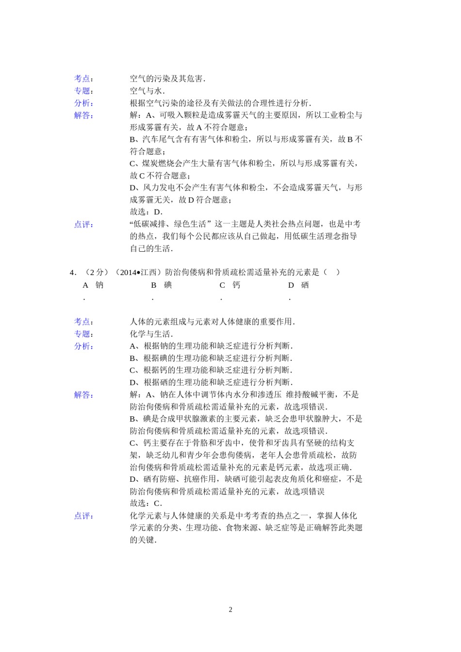 江西省2014年中考化学试题（含答案）.doc_第2页