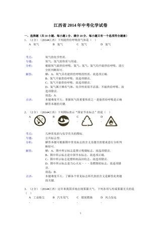 江西省2014年中考化学试题（含答案）.doc
