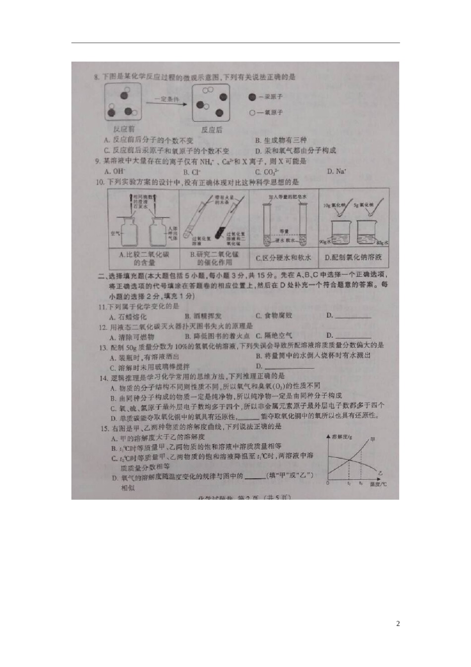 江西省2015年中考化学真题试题（扫描版，含答案）.doc_第2页