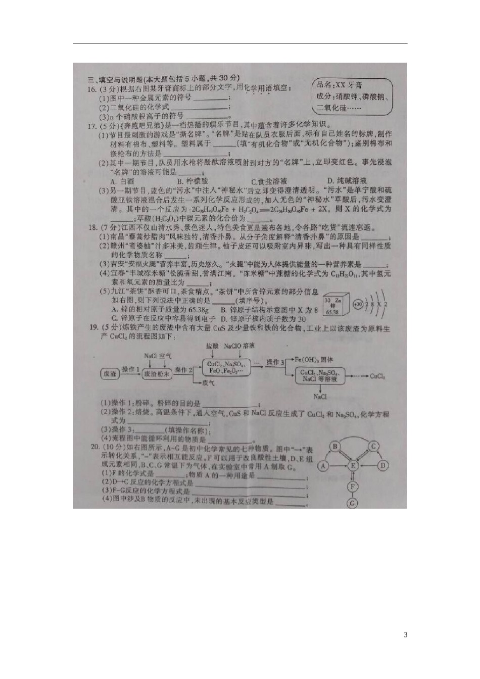 江西省2015年中考化学真题试题（扫描版，含答案）.doc_第3页