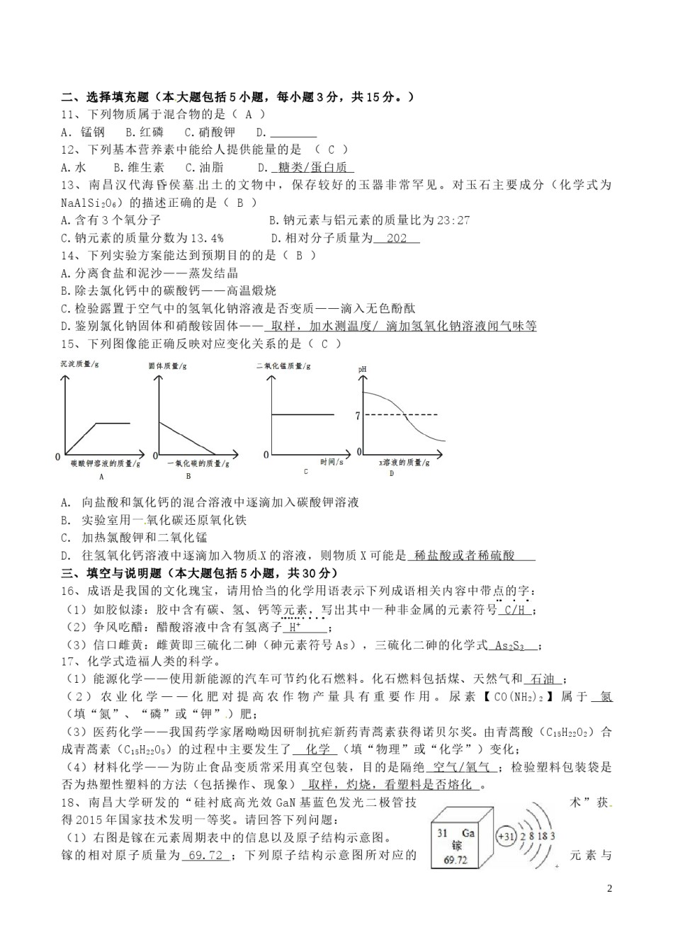 江西省2016年中考化学真题试题（含答案）.DOC_第2页