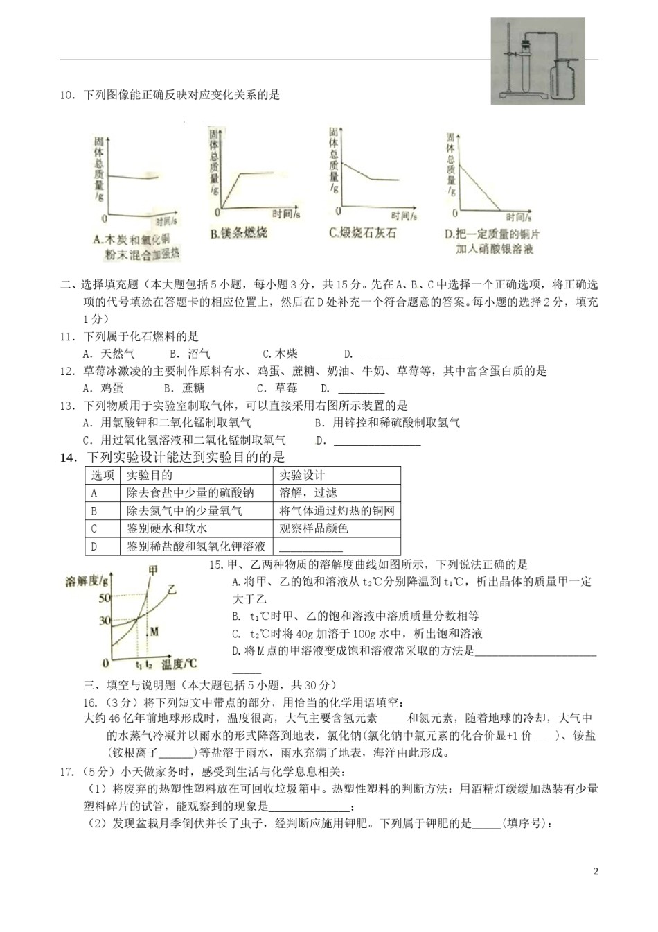 江西省2017年中考化学真题试题（含答案）.DOC_第2页