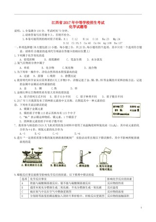 江西省2017年中考化学真题试题（含答案）.DOC