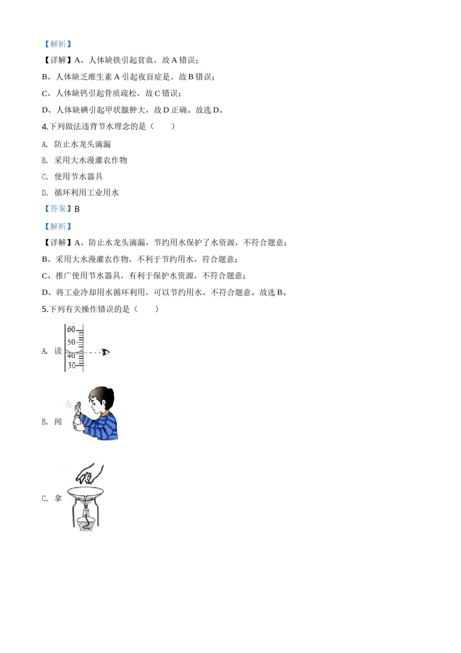 江西省2020年中考化学试题（解析版）.doc_第2页