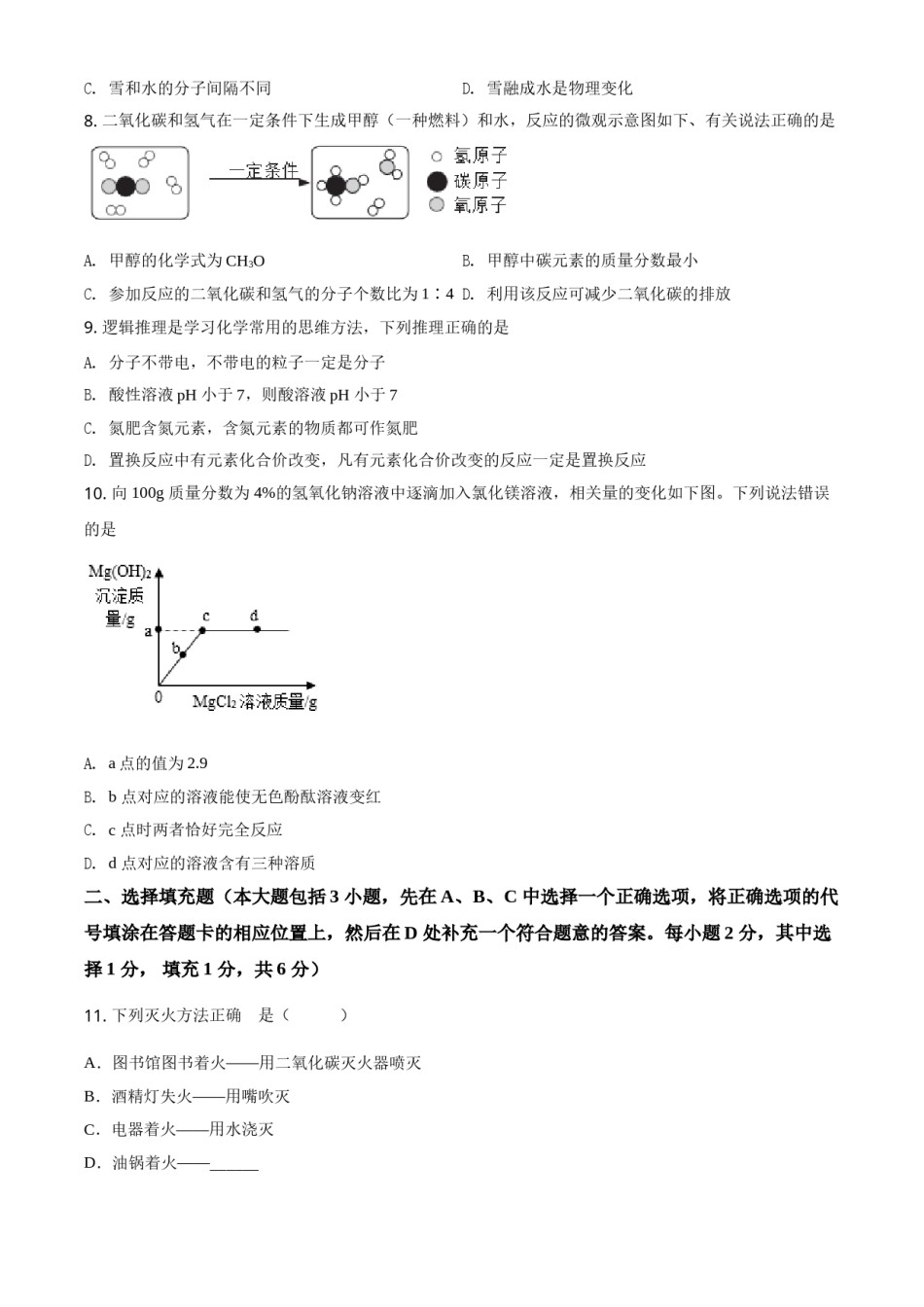江西省2021年中考化学试题（原卷版）.doc_第2页