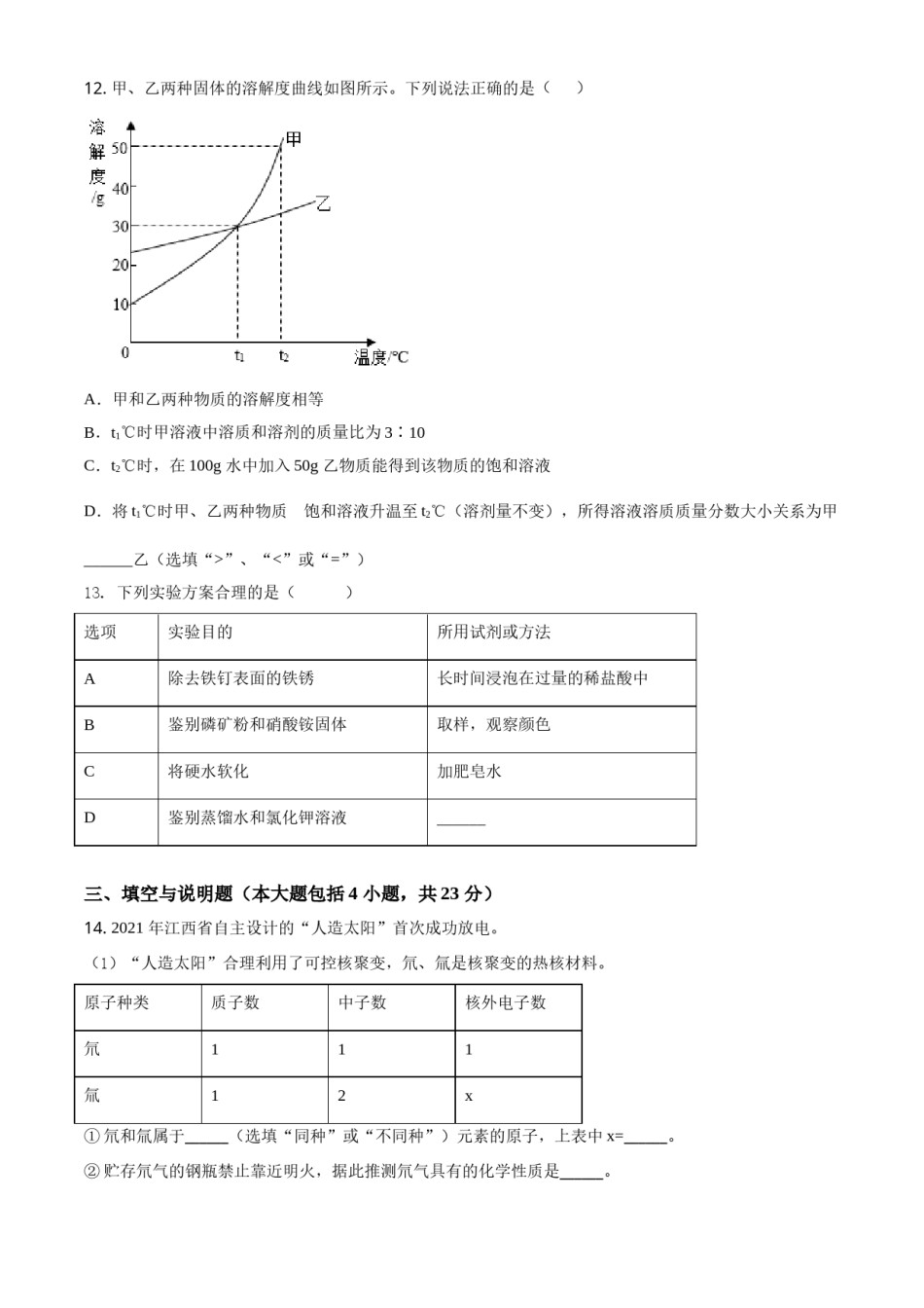 江西省2021年中考化学试题（原卷版）.doc_第3页