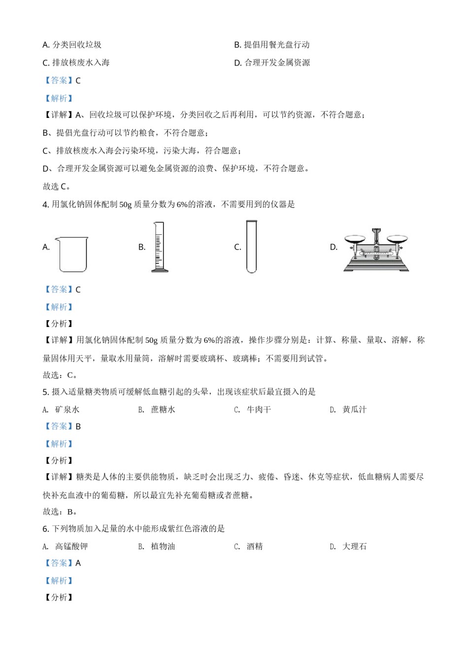 江西省2021年中考化学试题（解析版）.doc_第2页