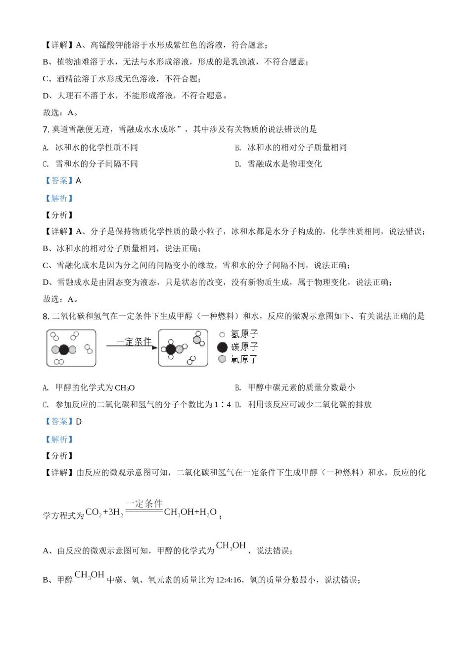 江西省2021年中考化学试题（解析版）.doc_第3页