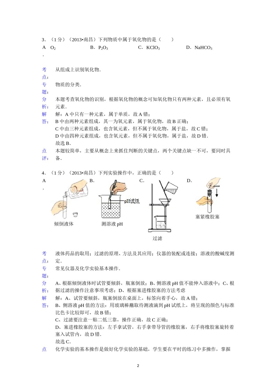 江西省南昌市2013年中考化学试卷（含答案）.doc_第2页