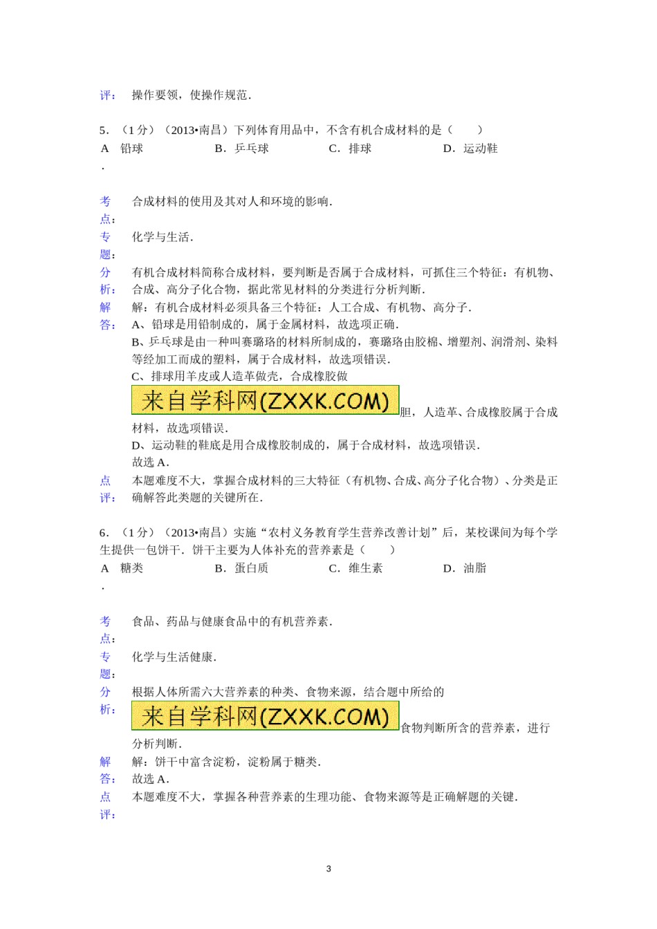 江西省南昌市2013年中考化学试卷（含答案）.doc_第3页