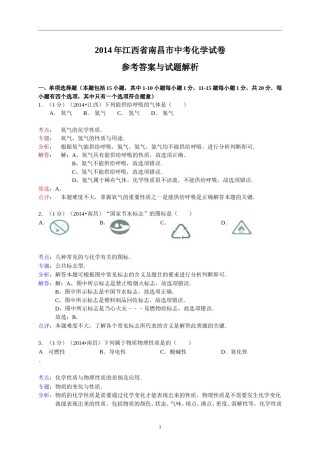 江西省南昌市2014年中考化学试题（含答案）.doc