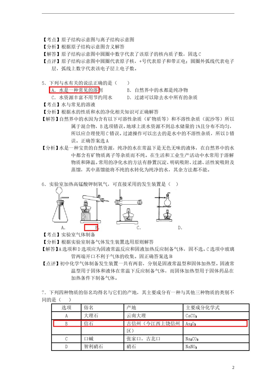 江西省南昌市2015年中考化学真题试题（含解析）.doc_第2页