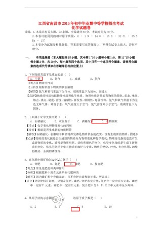 江西省南昌市2015年中考化学真题试题（含解析）.doc