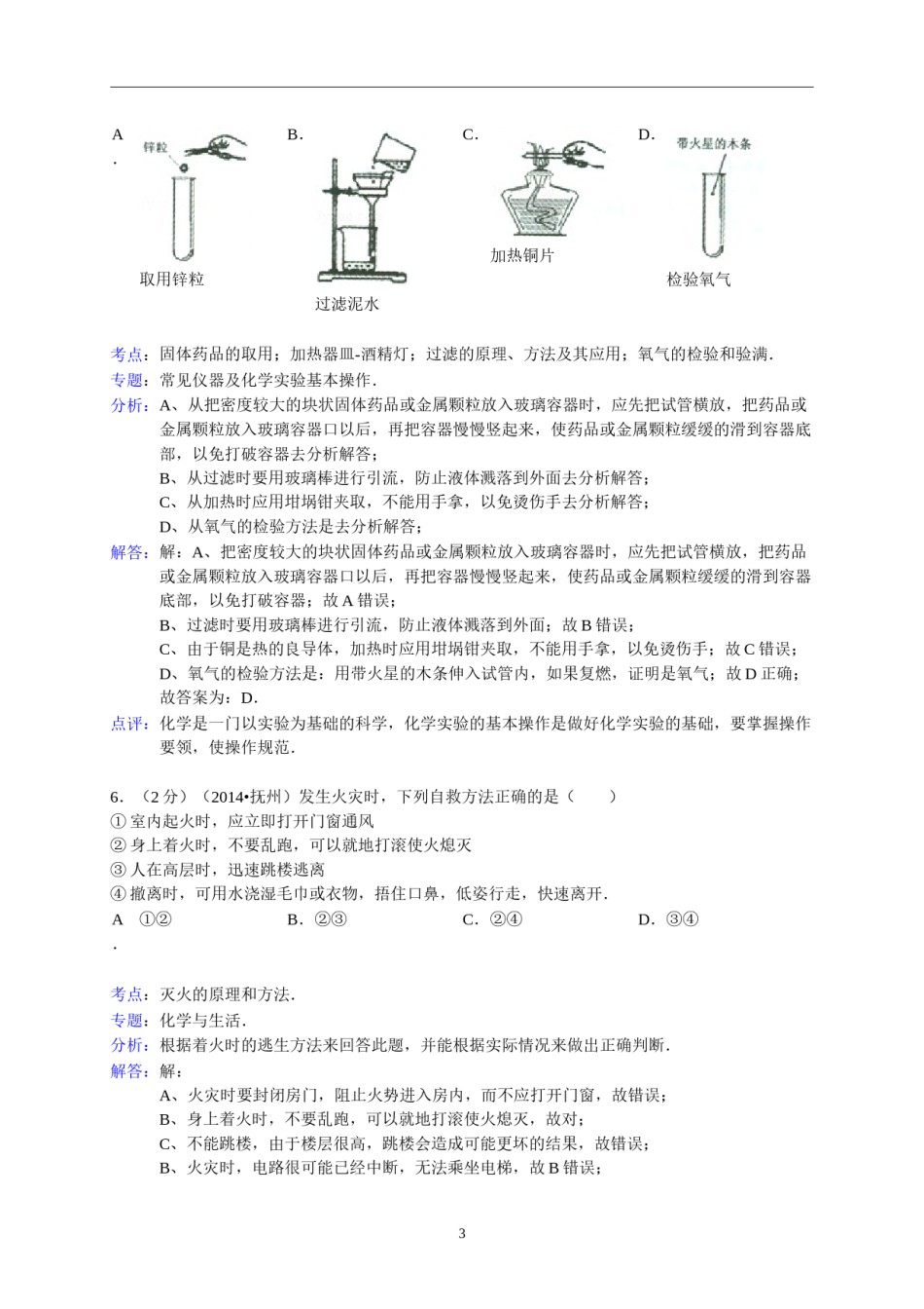 江西省抚州市2014年中考化学试题（含答案）.doc_第3页