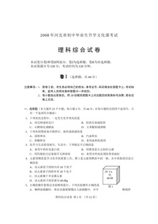 2008河北省中考化学试题及答案.doc