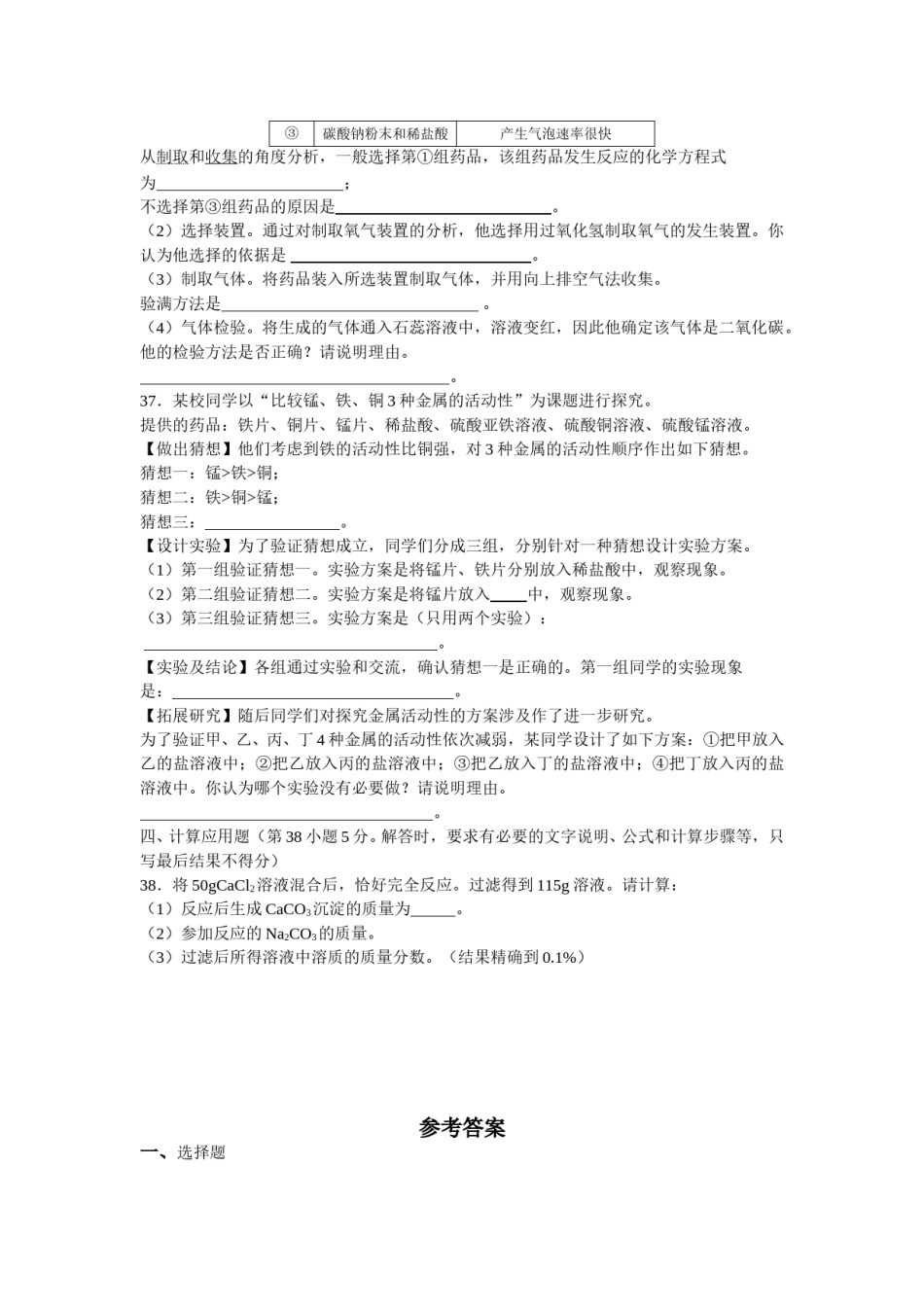 2009河北省中考化学试题及答案.doc_第3页