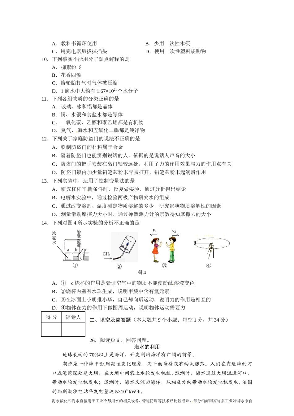 2010河北省中考化学试题及答案.doc_第2页