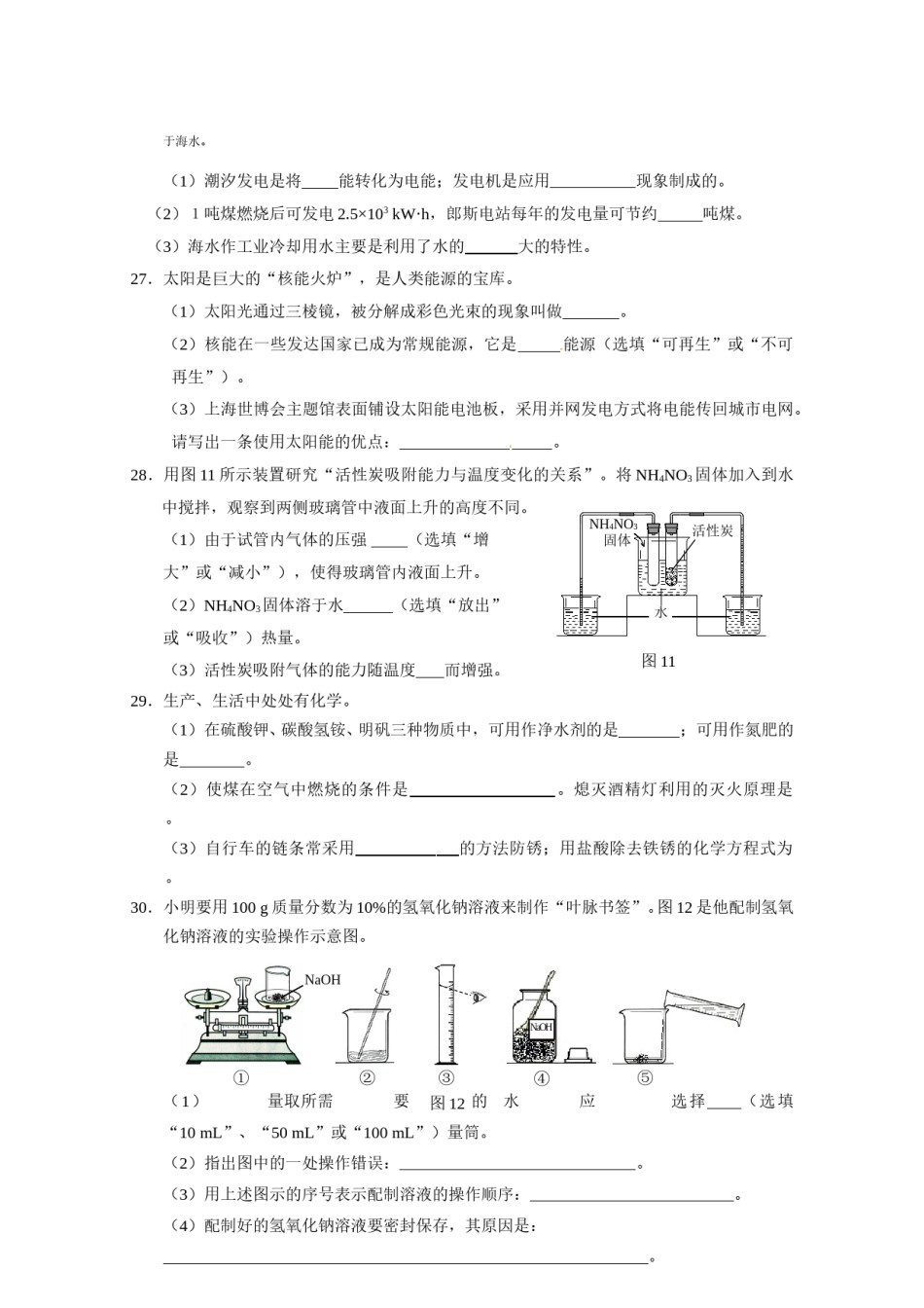 2010河北省中考化学试题及答案.doc_第3页