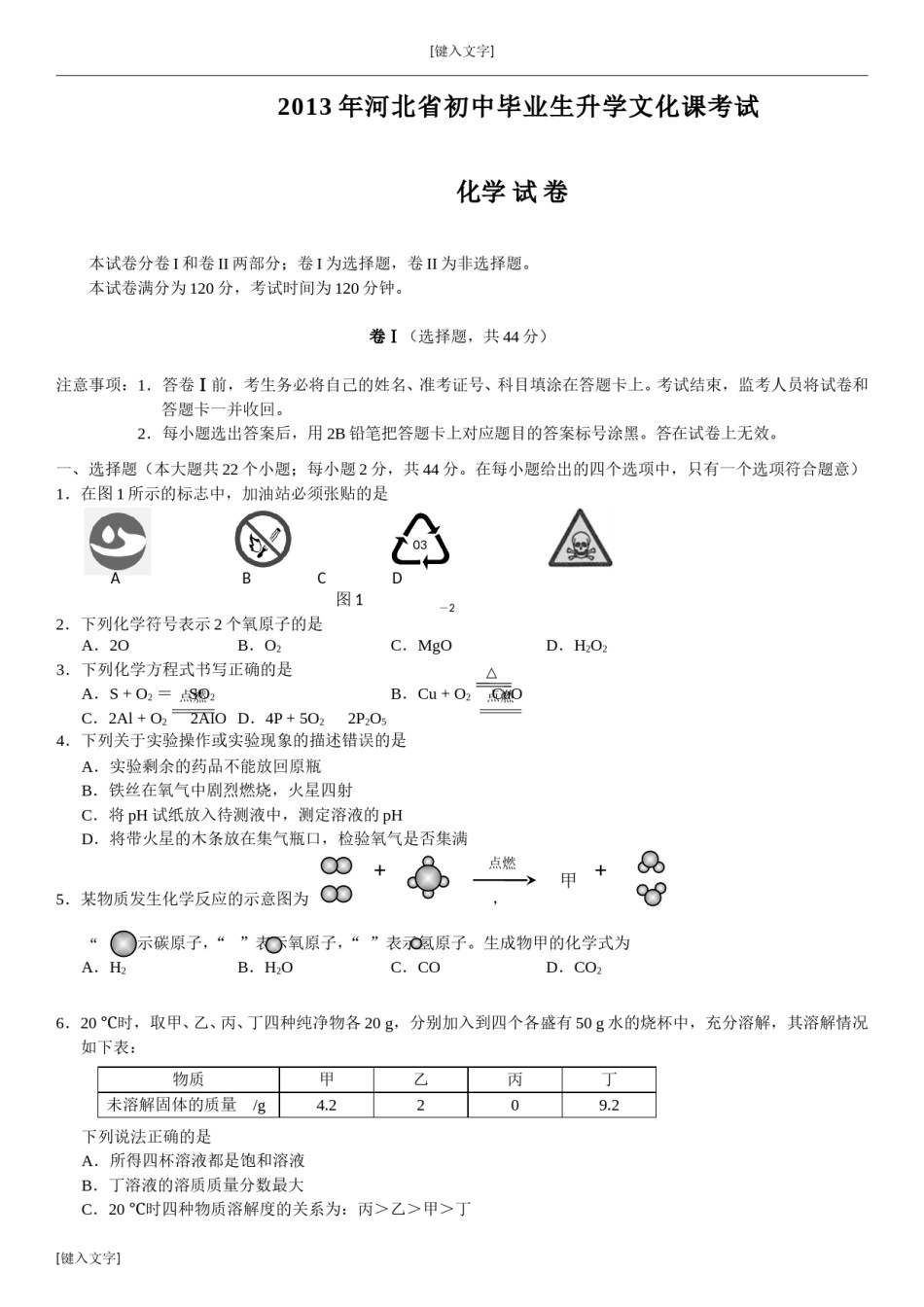 2013河北省中考化学试题及答案.doc_第1页